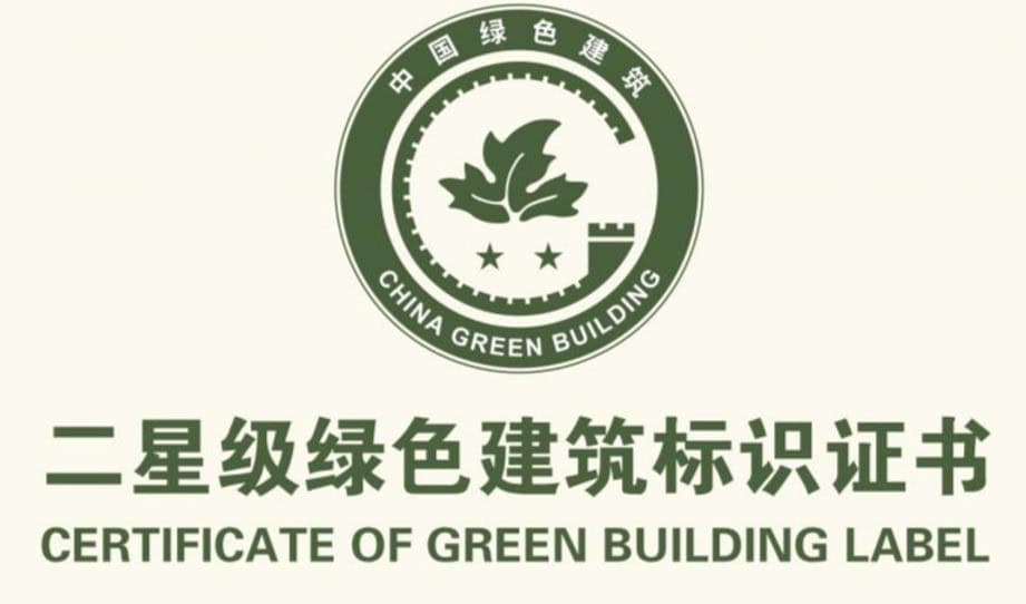 China Green Building Label certificate with circular green logo, stars, a leaf, and bilingual text for two-star rating.